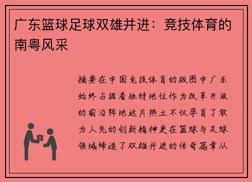 广东篮球足球双雄并进：竞技体育的南粤风采