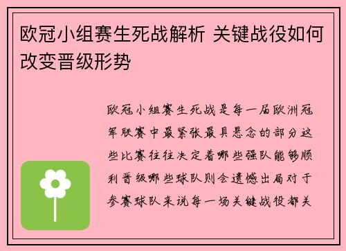 欧冠小组赛生死战解析 关键战役如何改变晋级形势