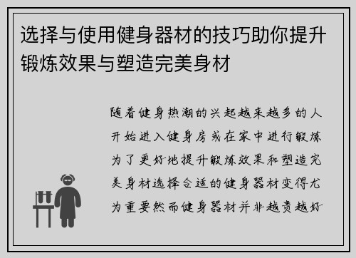 选择与使用健身器材的技巧助你提升锻炼效果与塑造完美身材