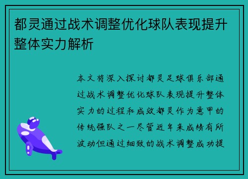 都灵通过战术调整优化球队表现提升整体实力解析