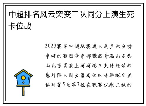 中超排名风云突变三队同分上演生死卡位战