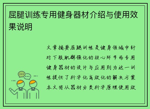 屈腿训练专用健身器材介绍与使用效果说明