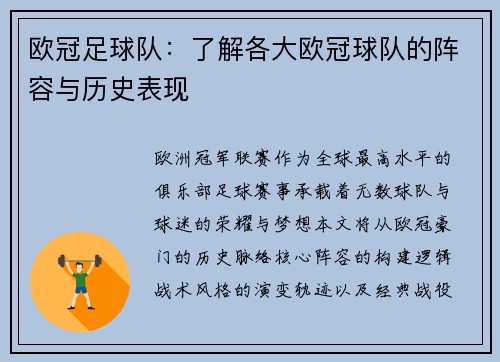 欧冠足球队：了解各大欧冠球队的阵容与历史表现