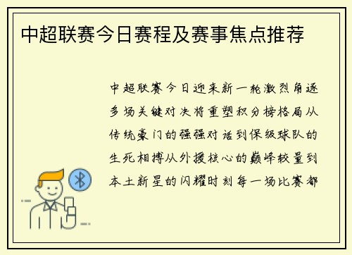 中超联赛今日赛程及赛事焦点推荐