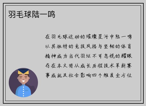 羽毛球陆一鸣
